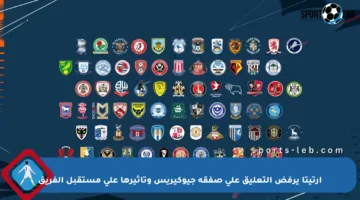 أرتيتا يرفض التعليق على صفقة جيوكيريس وتأثيرها على مستقبل الفريق